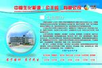 企业展板 公司简介