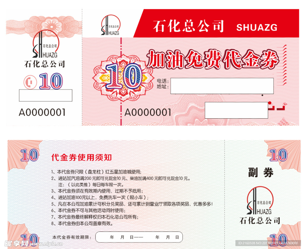 代金券