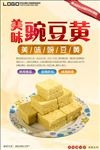 豌豆黄