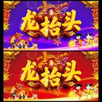 龙抬头