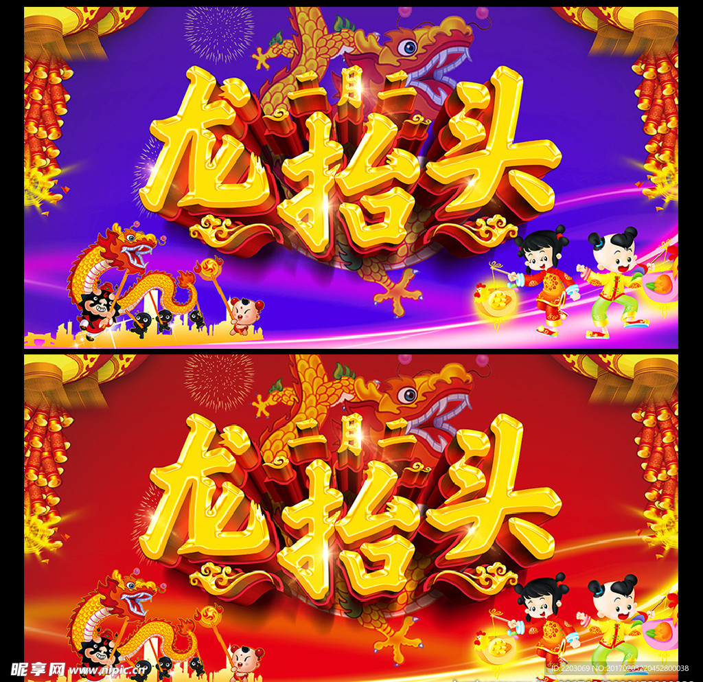 龙抬头