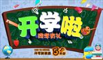 开学啦