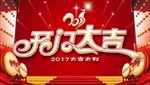开门大吉
