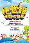 托管班招生