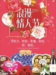 情人节