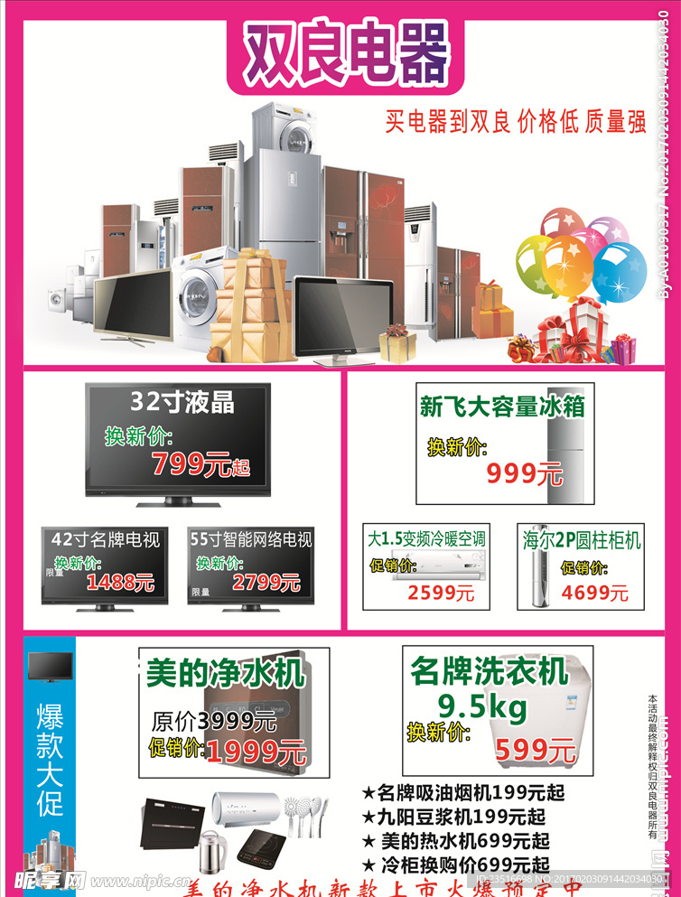 电器彩页
