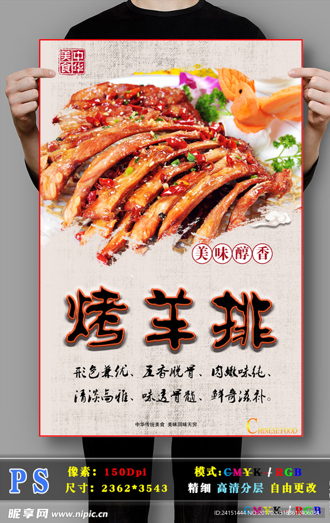烤羊排高清PSD分层海报