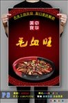 毛血旺高清PSD分层海报
