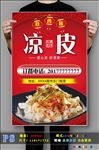 陕西凉皮高清PSD分层海报