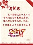 新年快乐公司祝福语