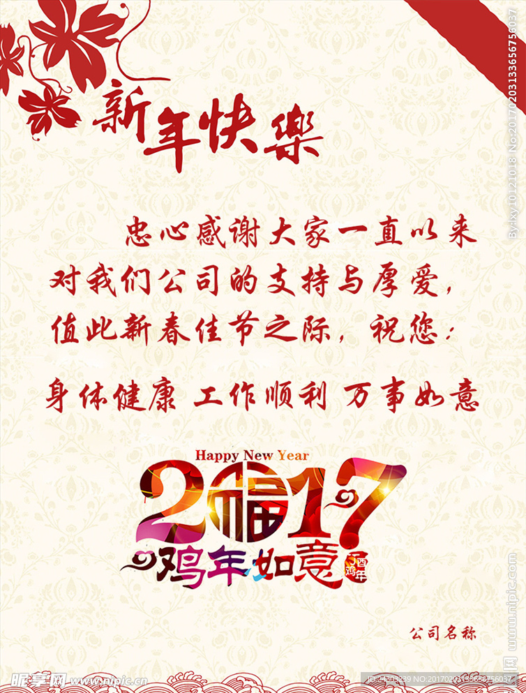 新年快乐公司祝福语