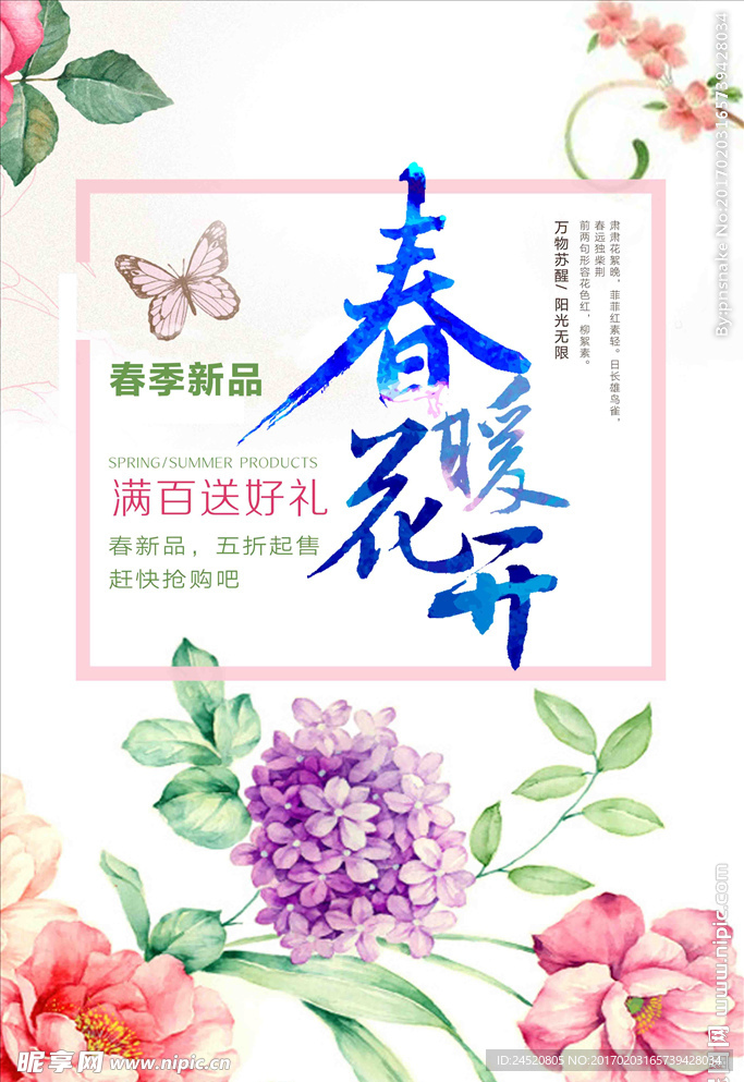 春暖花开