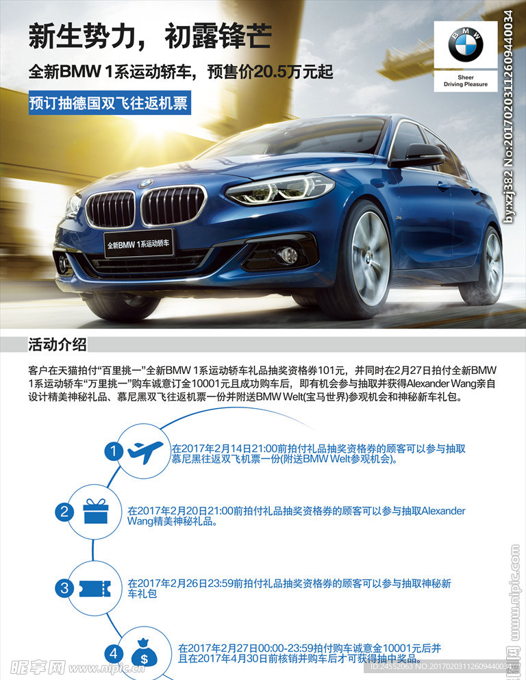 全新BMW 1系运动轿车画板