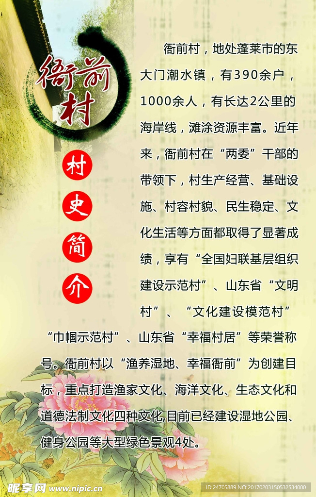 衙前村史