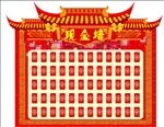 红包墙