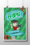 培训班招生