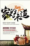家的味道