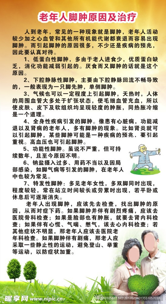 老年人脚肿原因及治疗