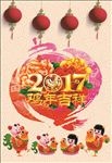 2017鸡年吉祥