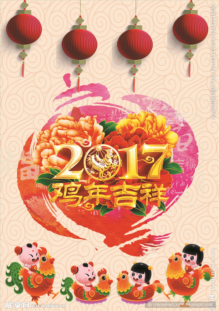 2017鸡年吉祥