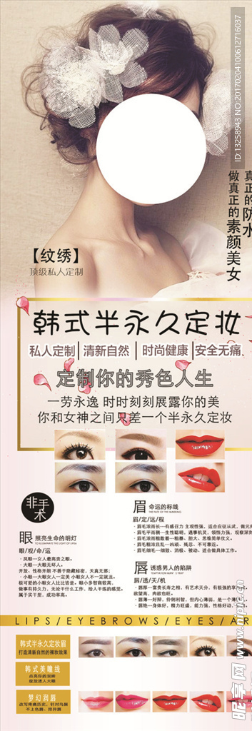 韩式 半永久 展架
