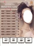 韩式 半永久价格表 唯美清秀女