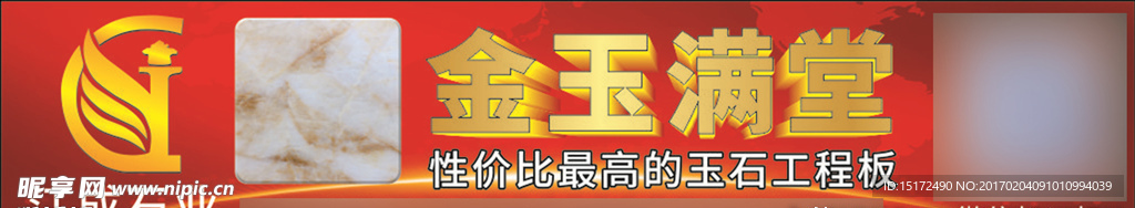 江成石业石材广告