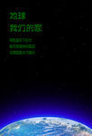 地球