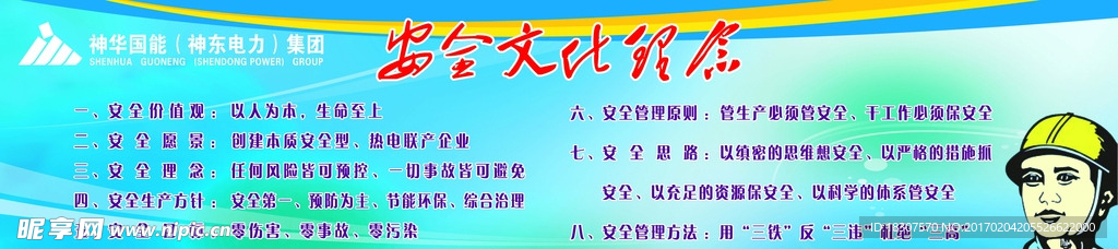 安全宣传栏