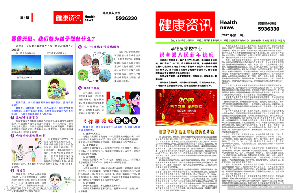 健康资讯