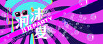 party背景图