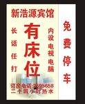 宾馆灯箱