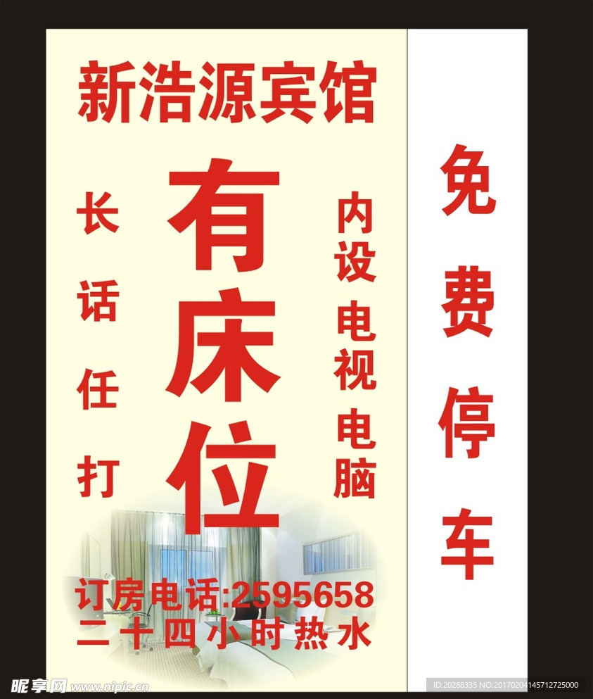 宾馆灯箱