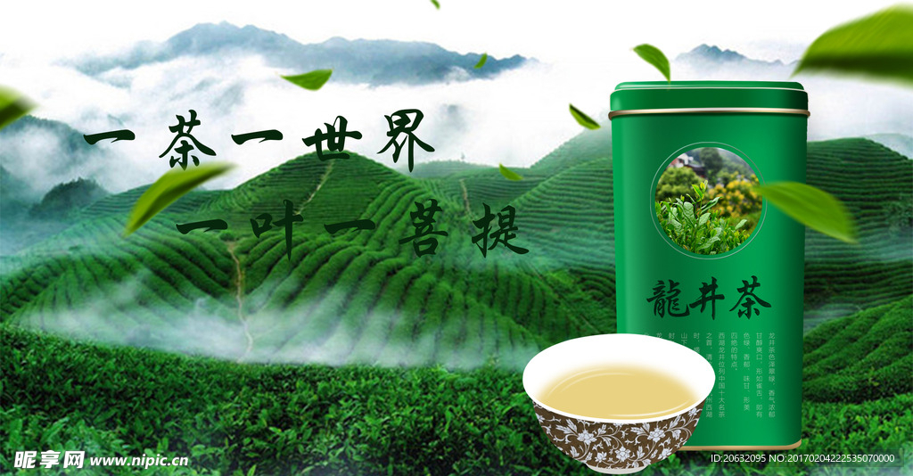 茶叶海报设计