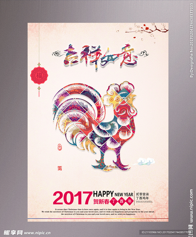 新年鸡年海报