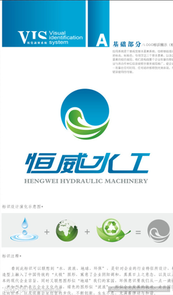 恒威水工LOGO标识展示