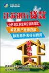 贷款海报