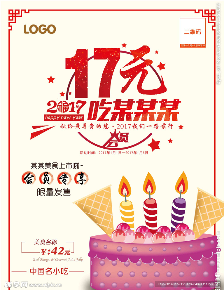 美食海报