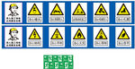 施工安全标识