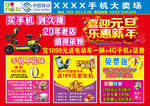 手机卖场彩页DM