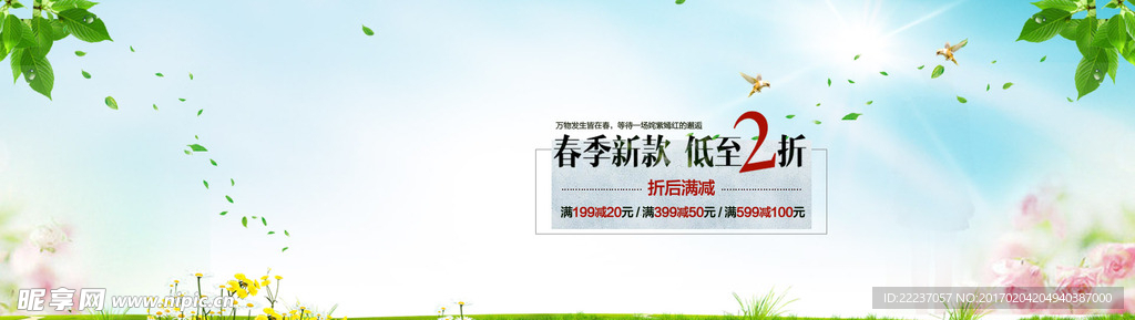 春季销售打折促销店招