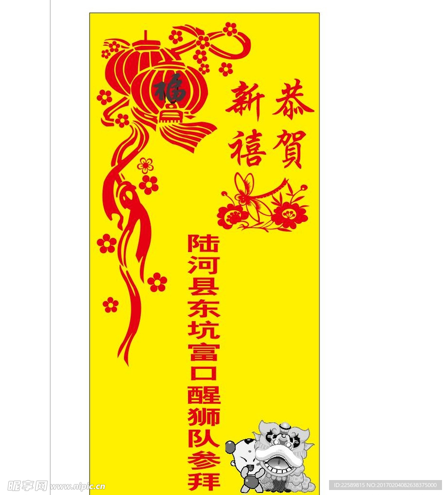 拜年贴