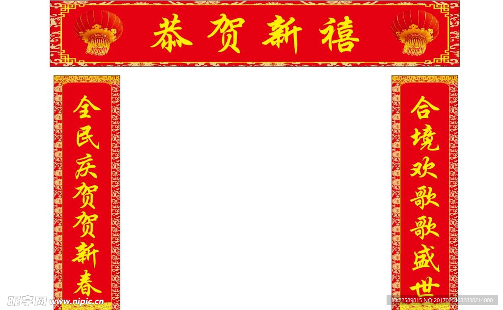 新年对联