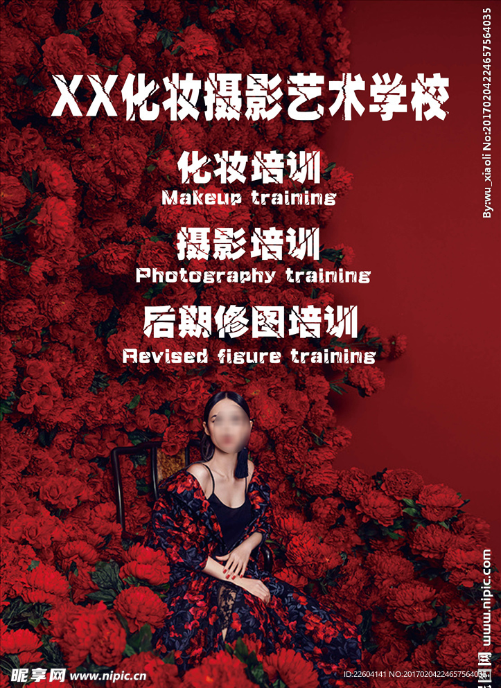 摄影学校宣传单