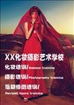 摄影培训宣传单