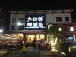 大师傅啤酒鱼