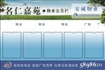 物业展板