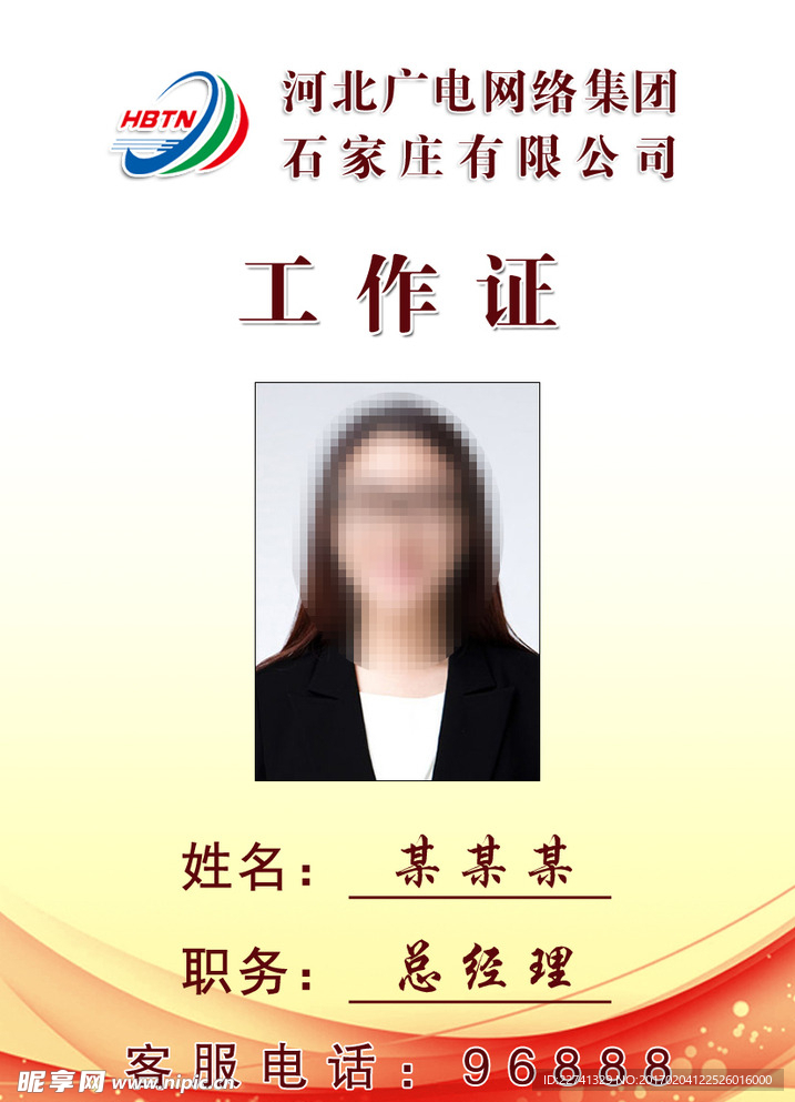 工作证