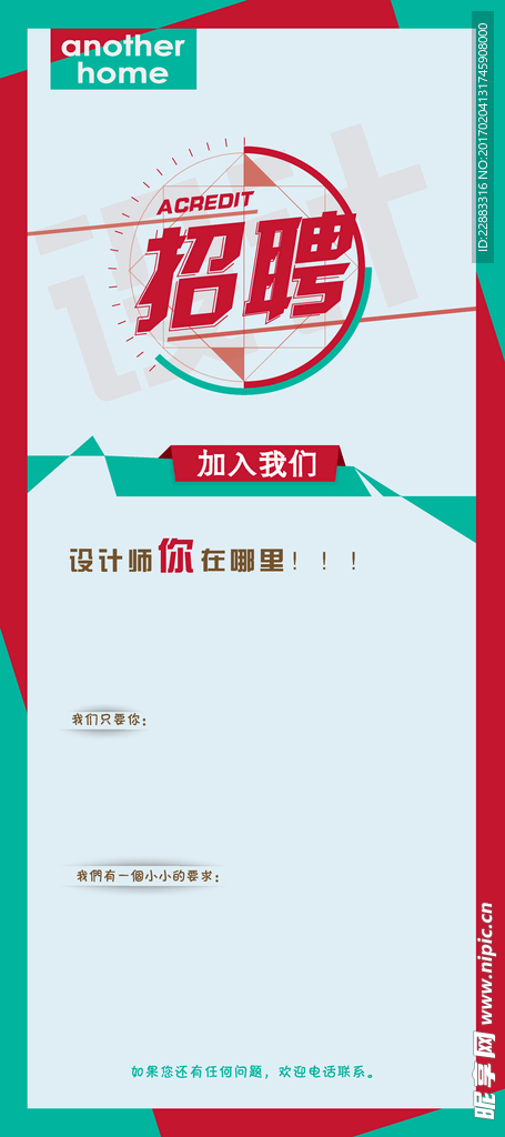 招聘展架