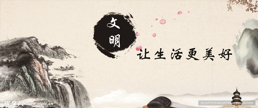 文明让生活更美好